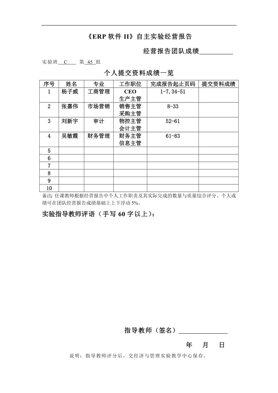 MIX公司企业经营报告.docx_第2页