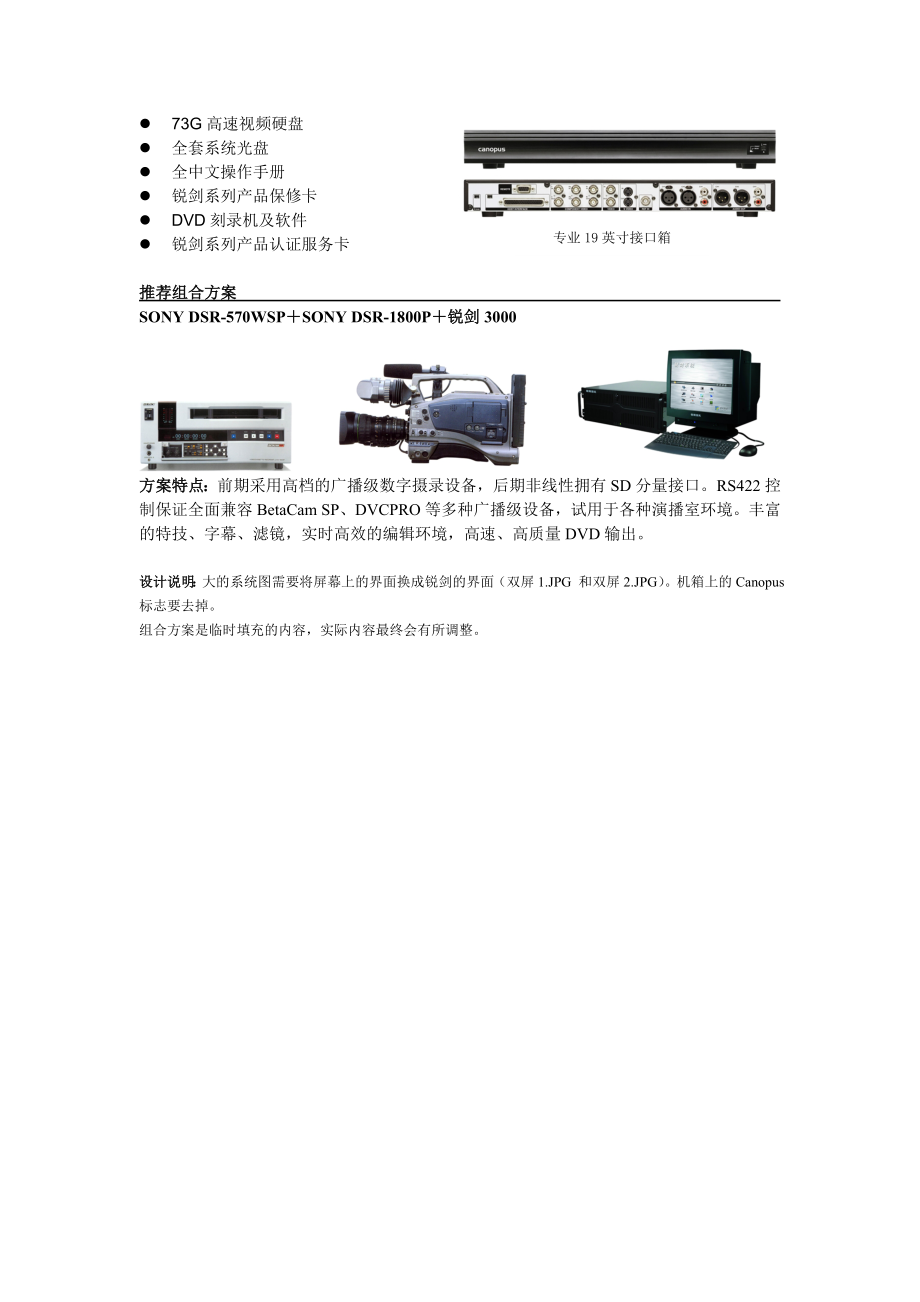 锐剑S200广播级全数字非线性编辑系统.docx_第2页