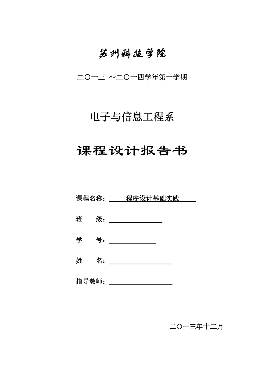 超市商品信息系统设计报告及程序C语言.docx_第1页