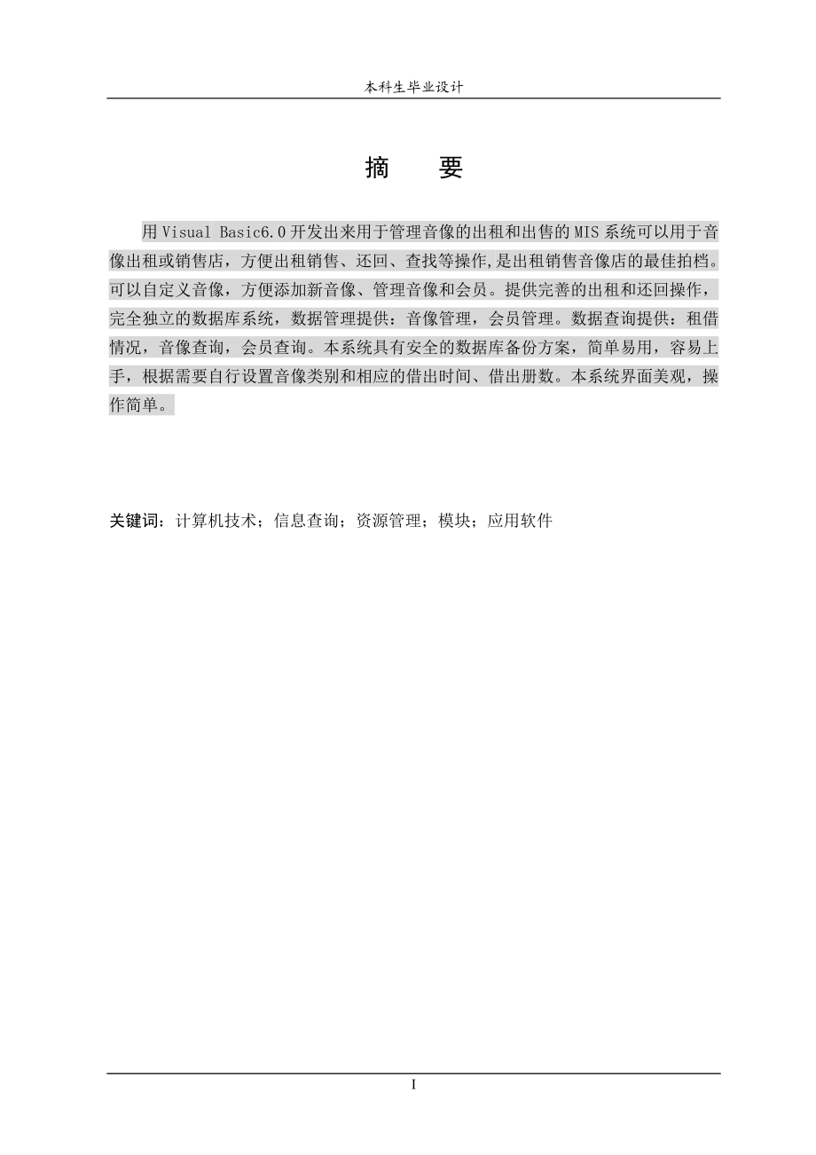 音像制品出租及销售管理系统概述.docx_第1页