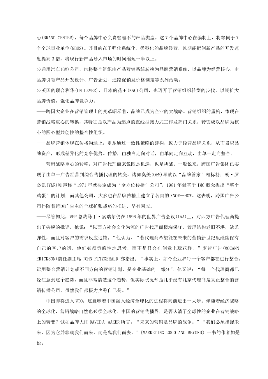 漫谈广告业跨世纪生存之道.docx_第2页