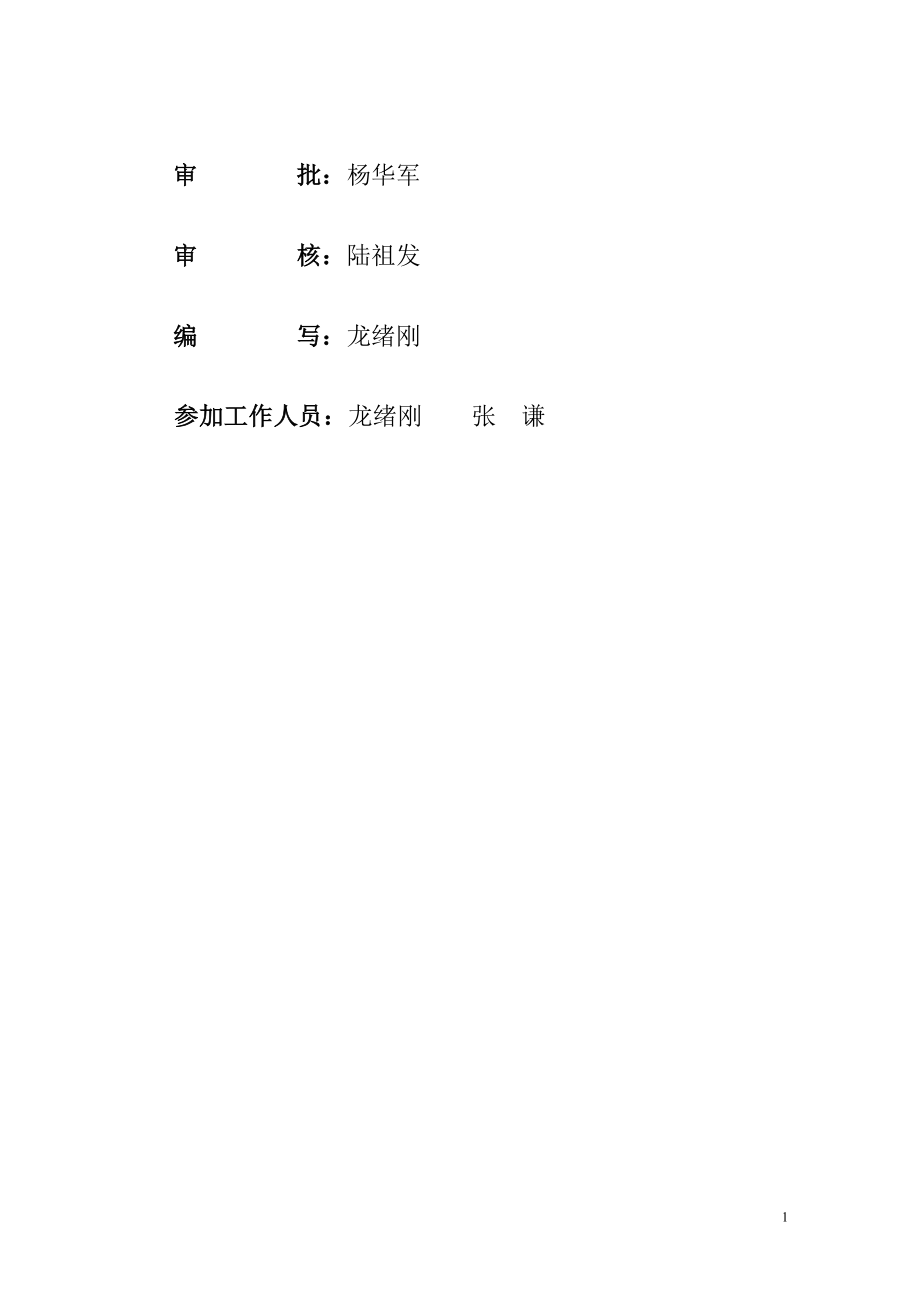 渠道防渗工程实施方案.docx_第2页