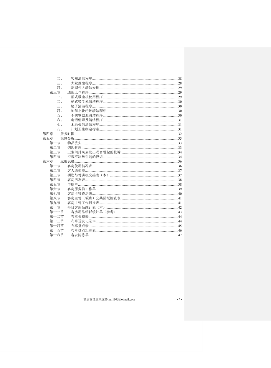 经济型酒店服务手册-客房分册.docx_第3页