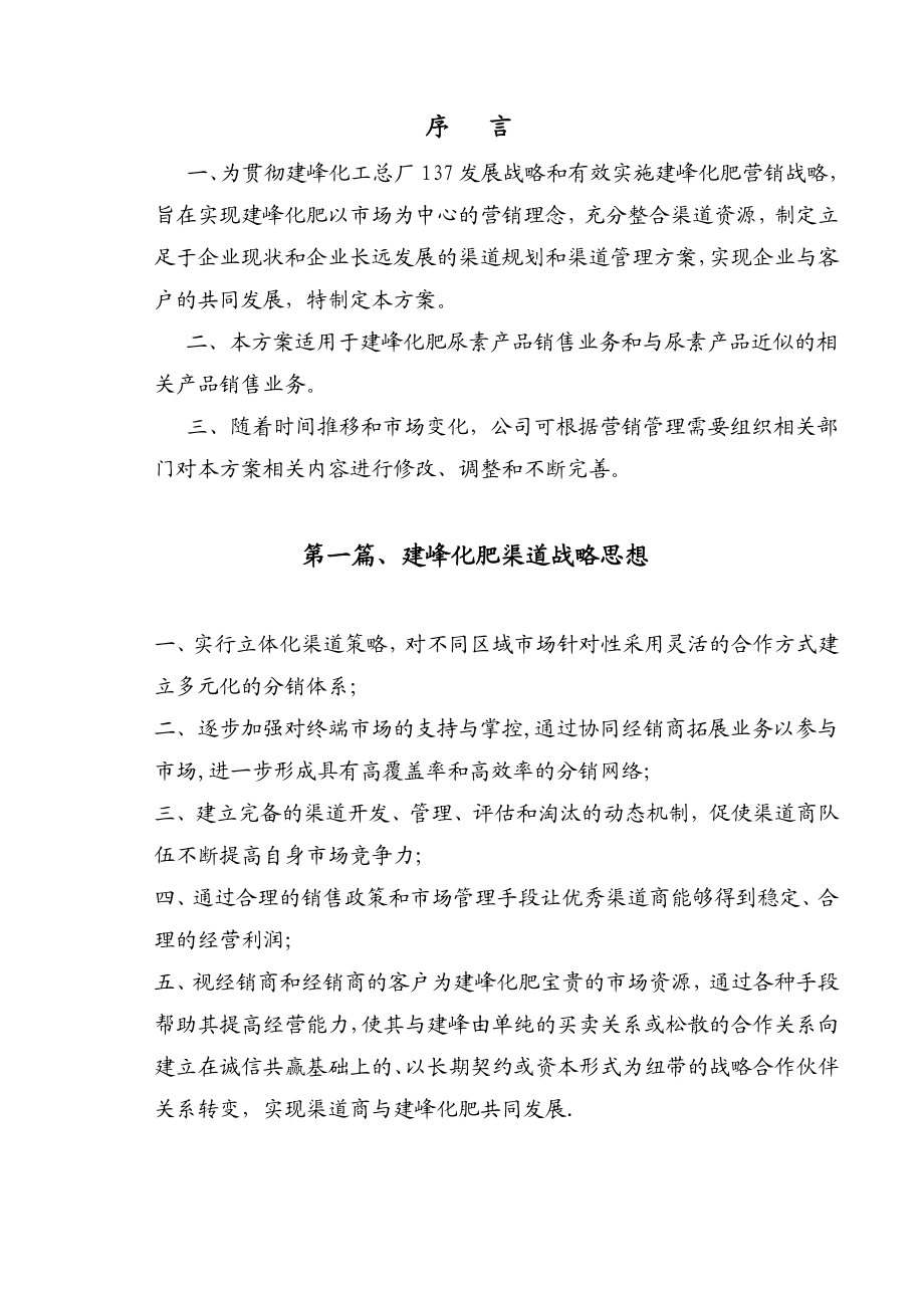 重庆某某化肥有限公司渠道规划与经销商管理.docx_第3页