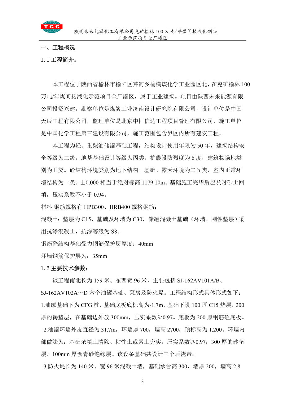 柴油罐基础施工方案.docx_第3页