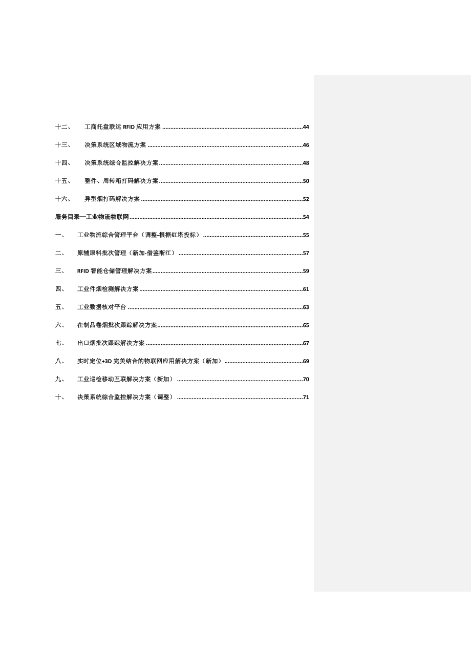 物流物联网部门服务目录宣传彩页(完整版)NEW.docx_第3页