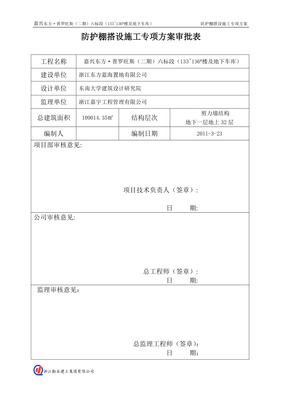 防护棚搭设施工专项方案.docx_第2页