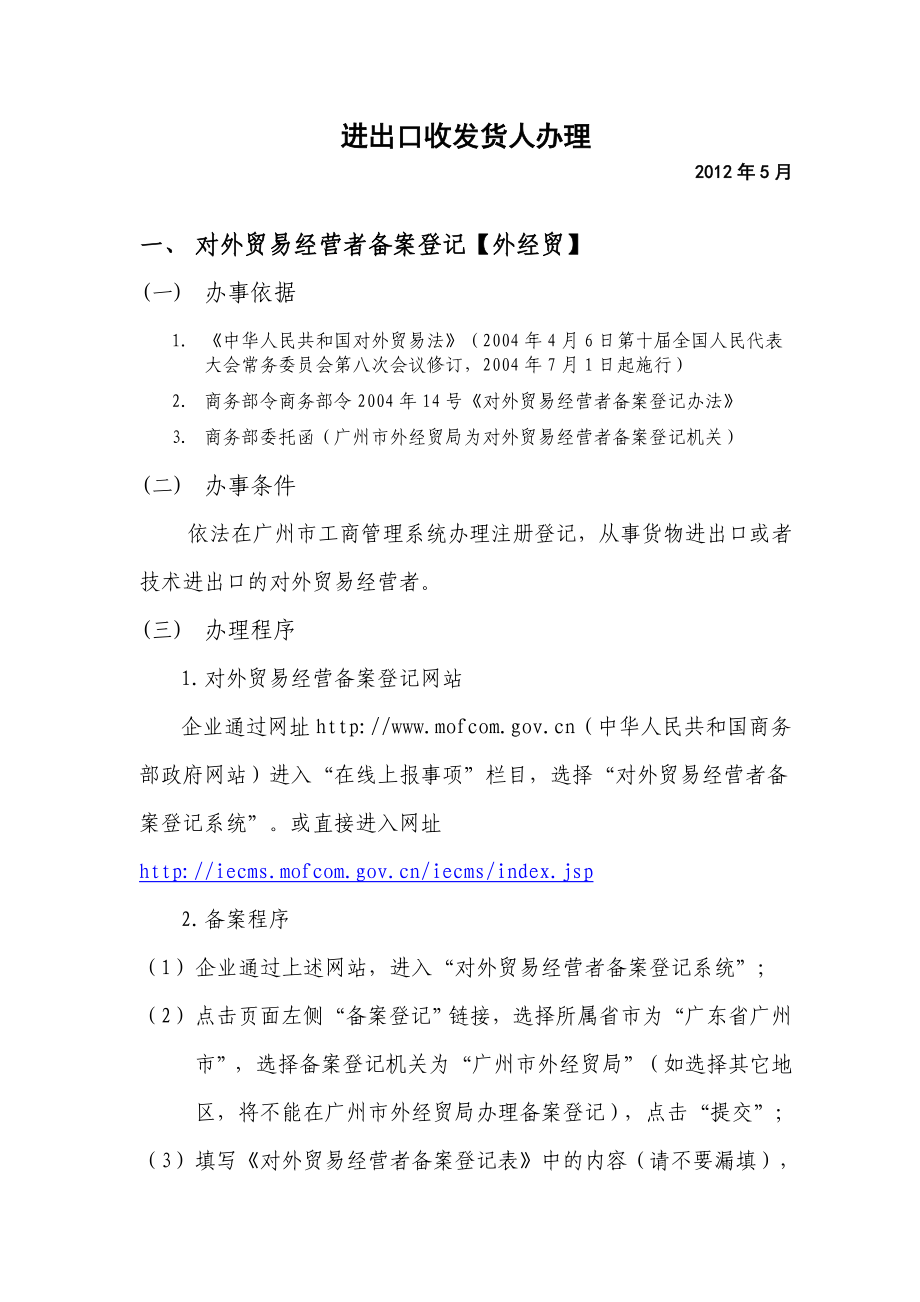 进出口办理.docx_第1页