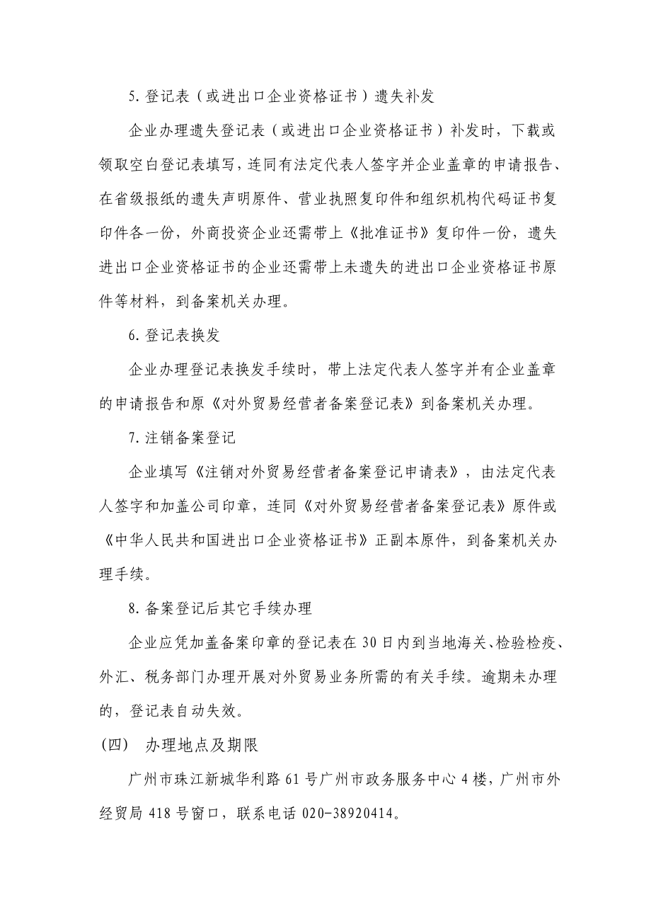 进出口办理.docx_第3页