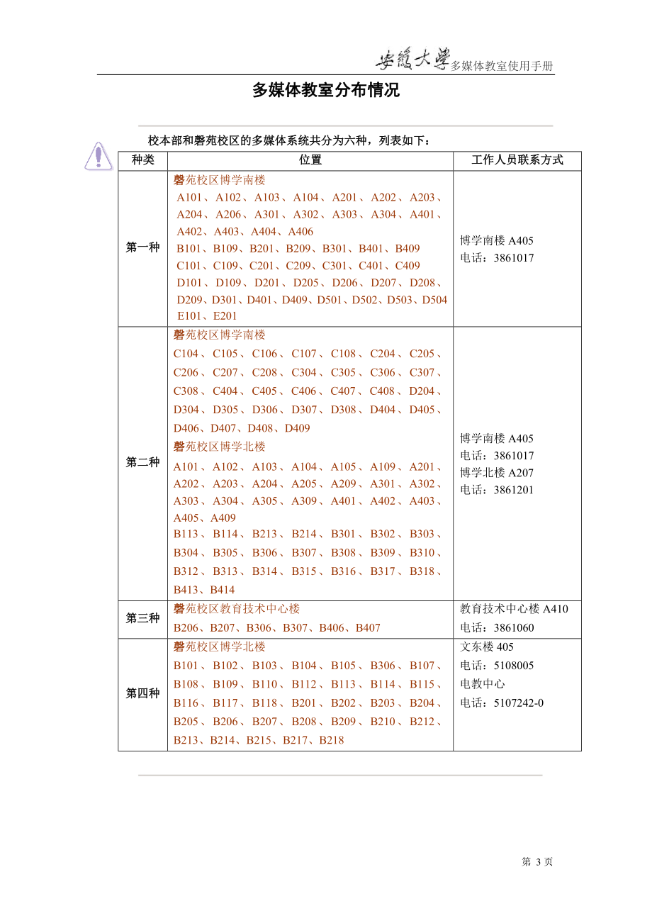 第一种多媒体系统结构及使用方法.docx_第3页