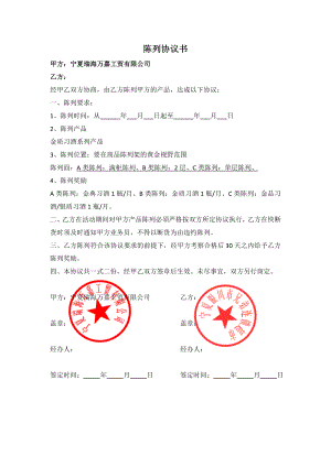 酒类陈列协议培训课件.docx