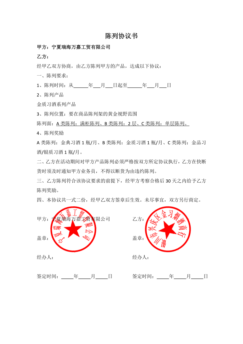 酒类陈列协议培训课件.docx_第3页