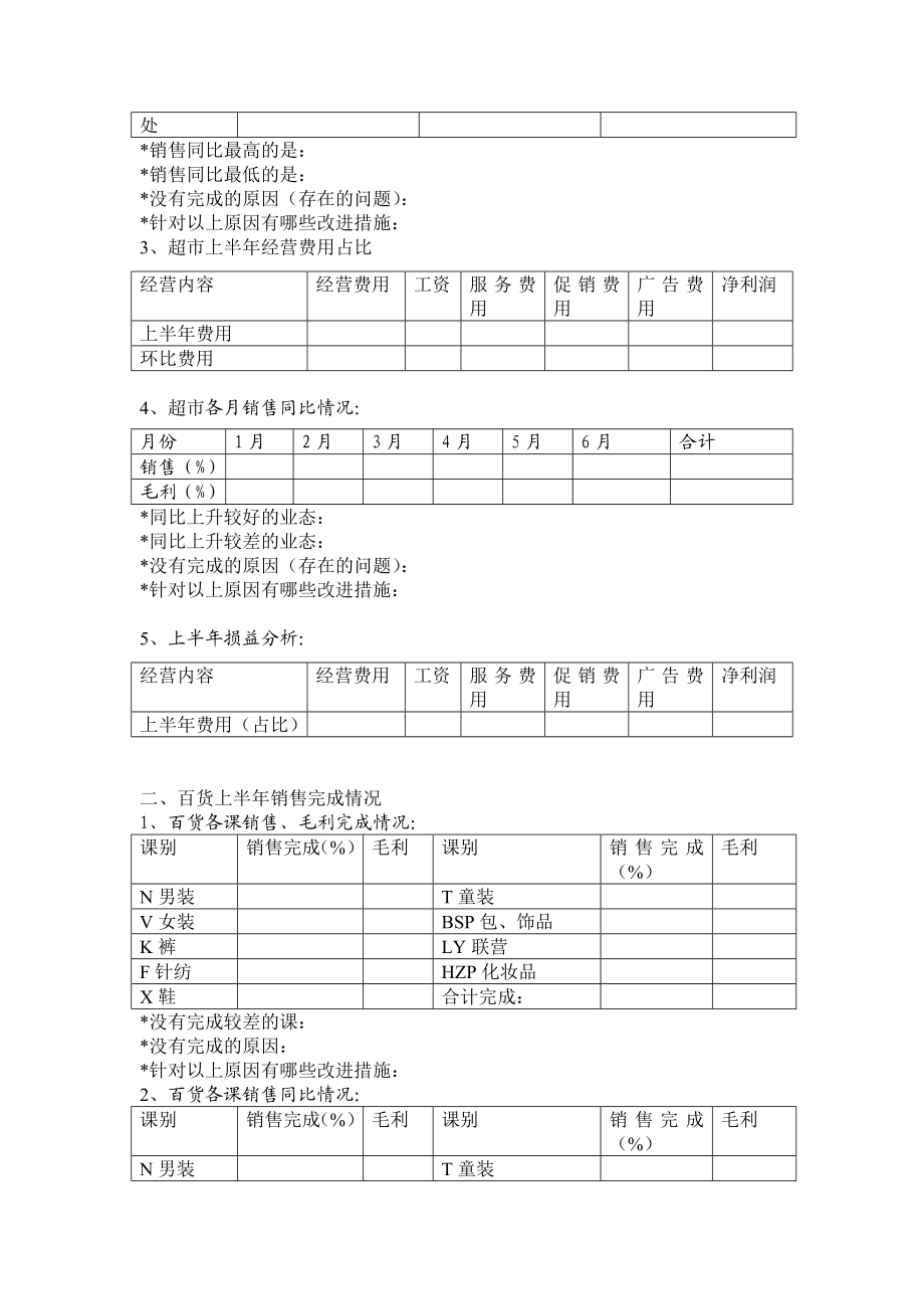 超市年度营销活动方案.docx_第2页