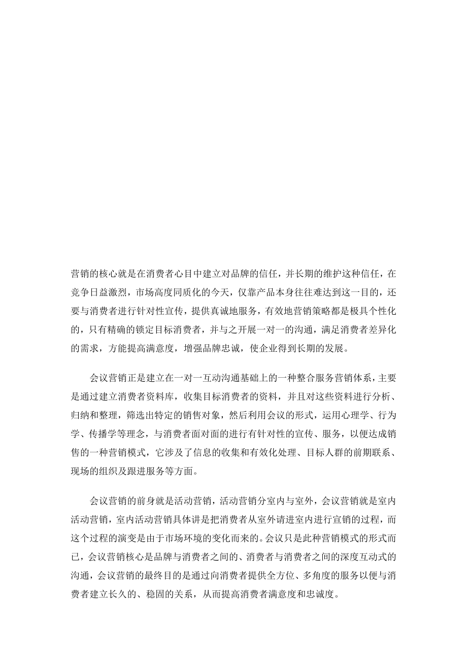 营销的核心就是在消费者.docx_第1页