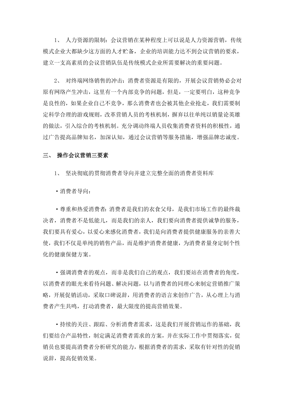 营销的核心就是在消费者.docx_第3页