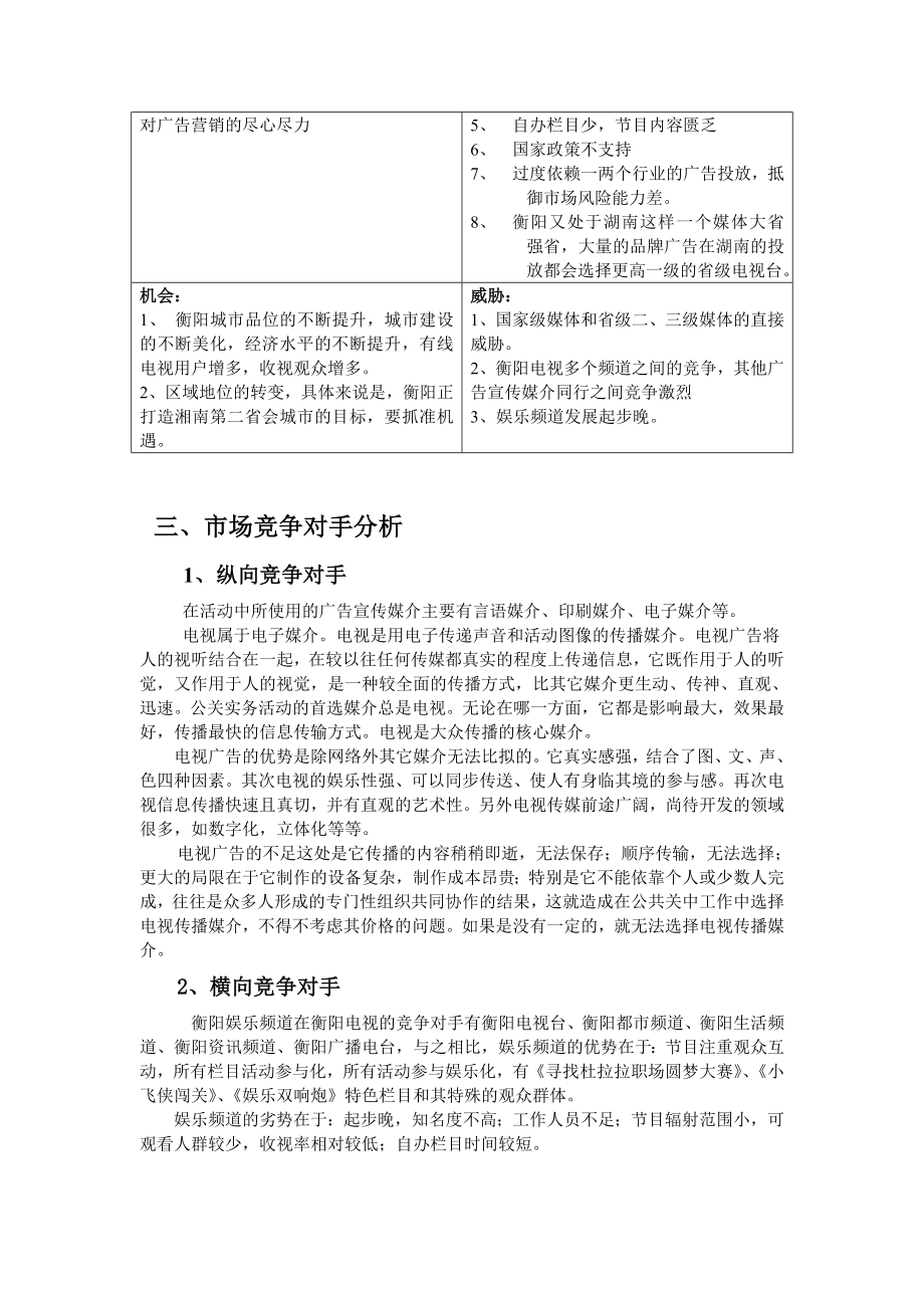 衡阳电视娱乐频道的广告分析.docx_第2页