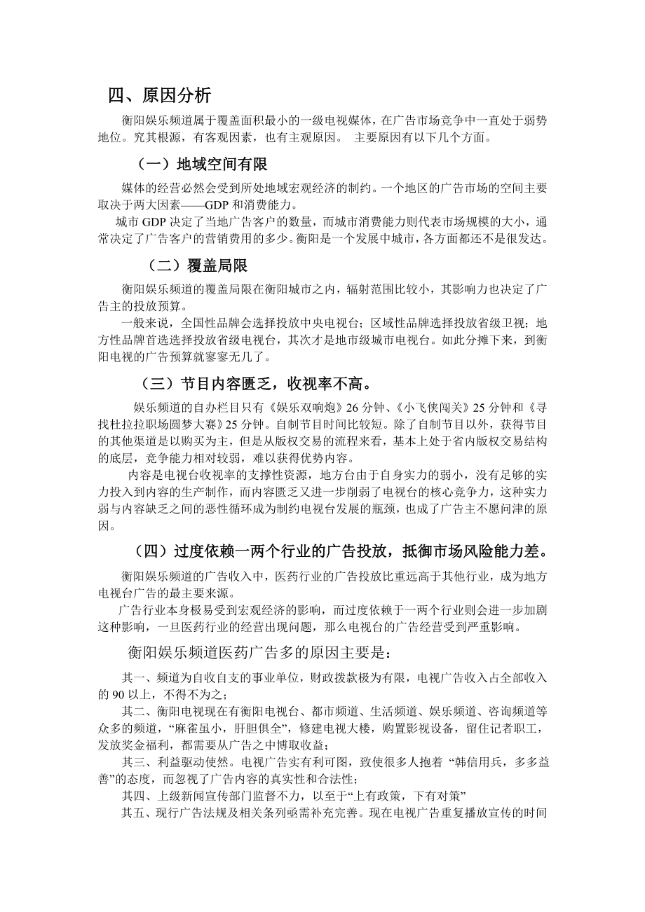 衡阳电视娱乐频道的广告分析.docx_第3页