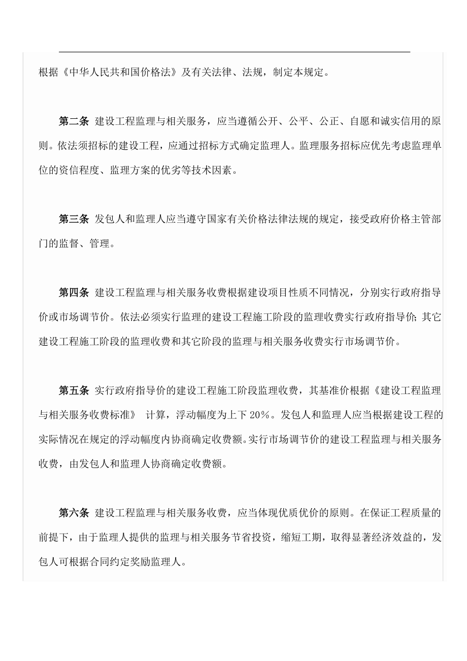 监理收费标准(发改价格670号)(DOC32页).doc_第3页