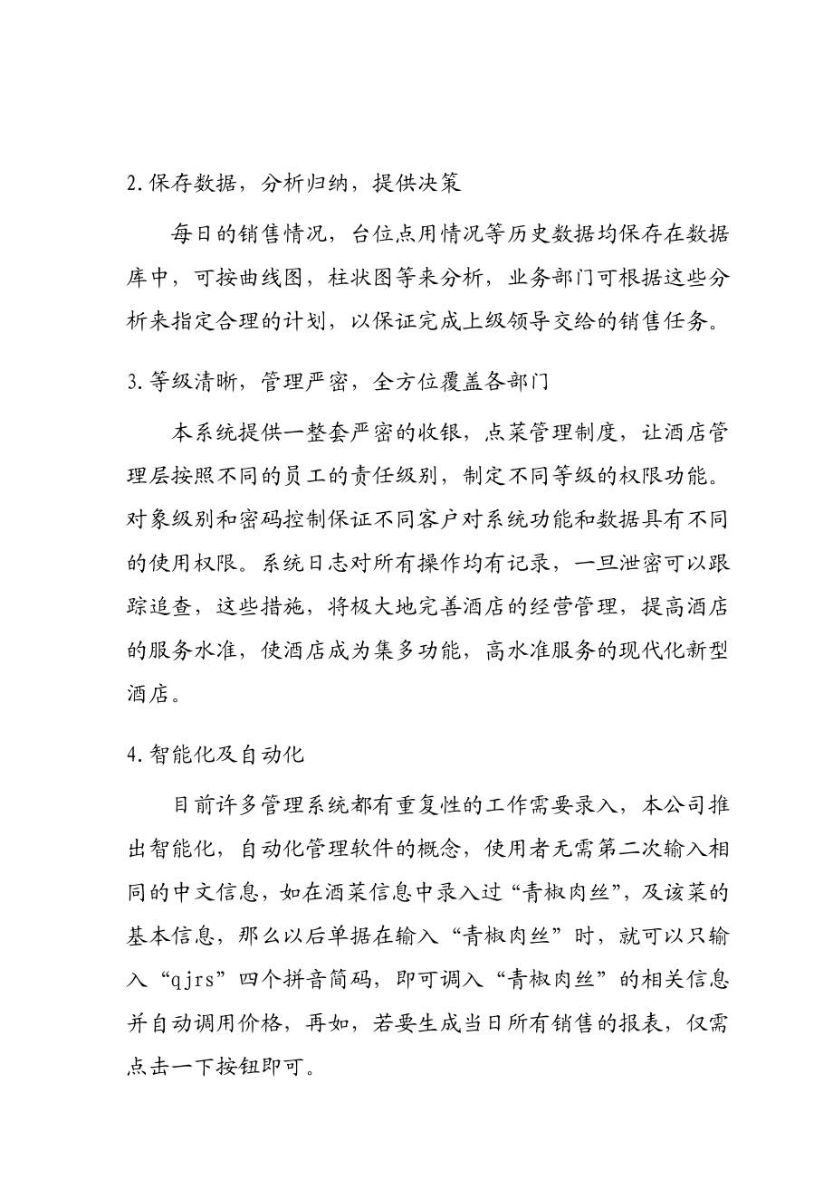 某餐饮业管理软件方案(doc 15页).docx_第2页