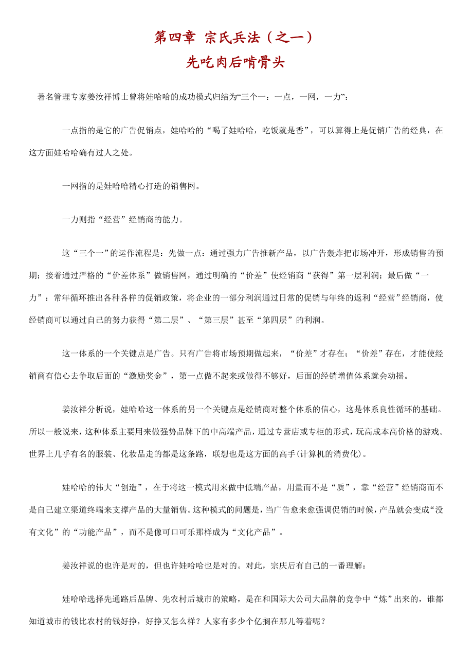 某饮料公司宗氏兵法.docx_第1页