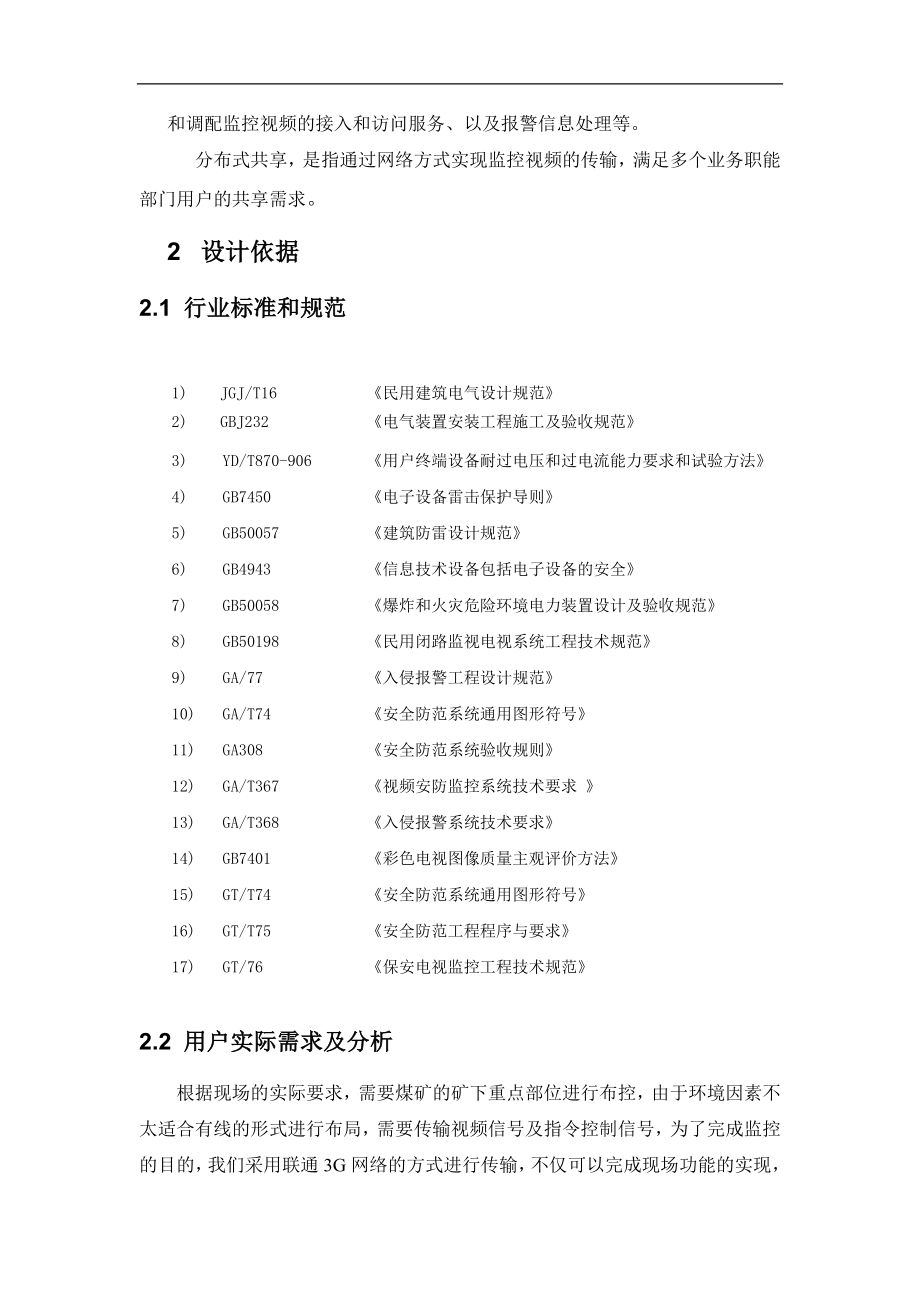 山西新矿监控方案.docx_第2页