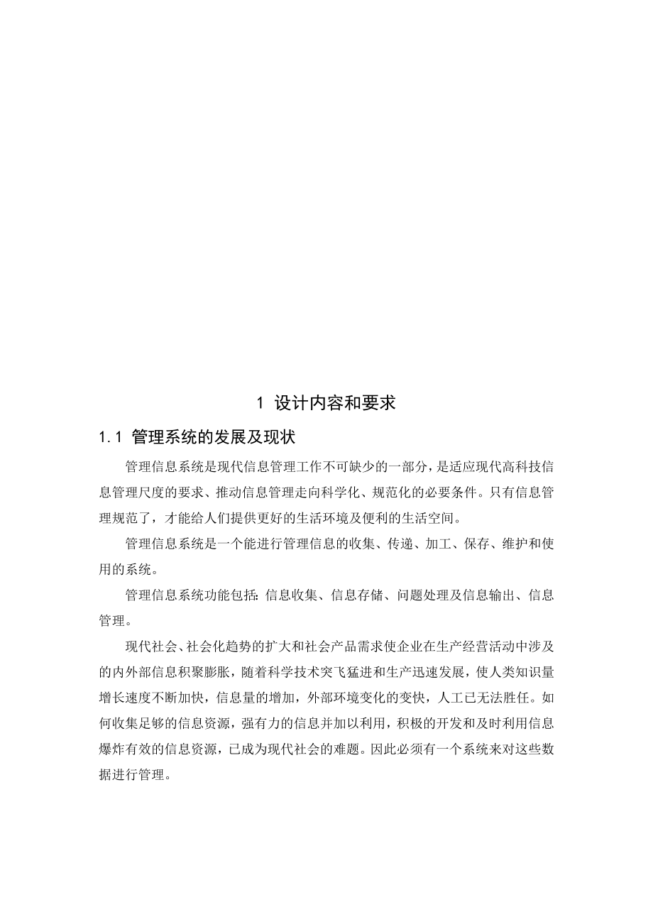 销售管理系统课程设计报告.docx_第1页