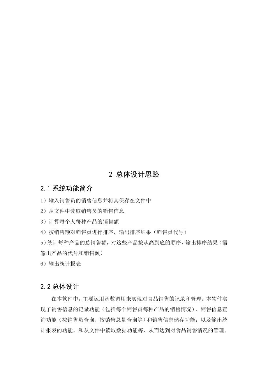 销售管理系统课程设计报告.docx_第3页