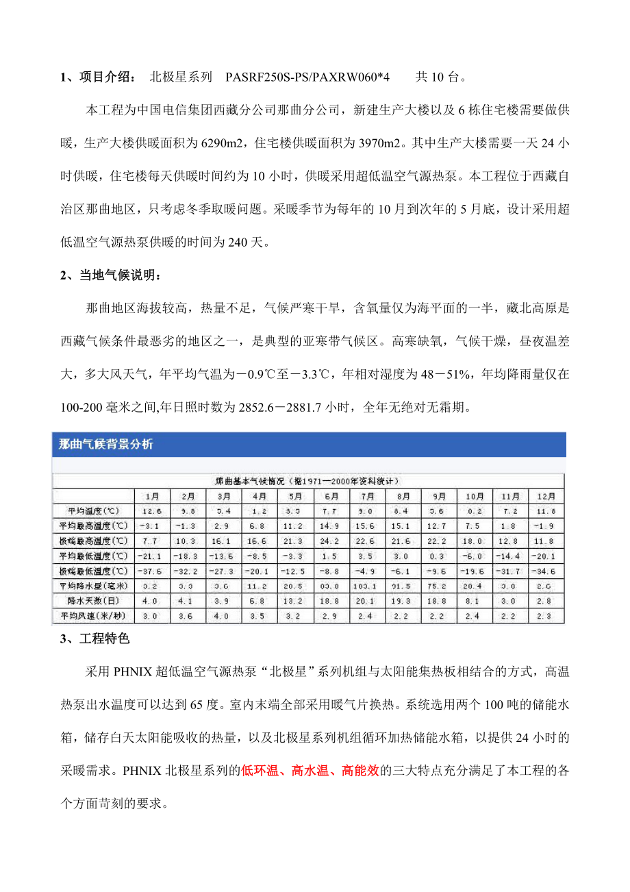 低温空气能热泵的应用和选型.docx_第2页