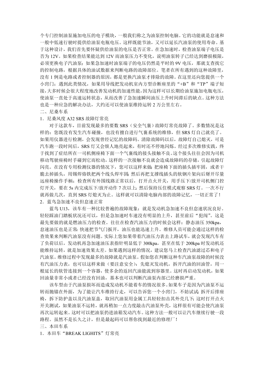 进口轿车常见故障的检修方法.docx_第2页