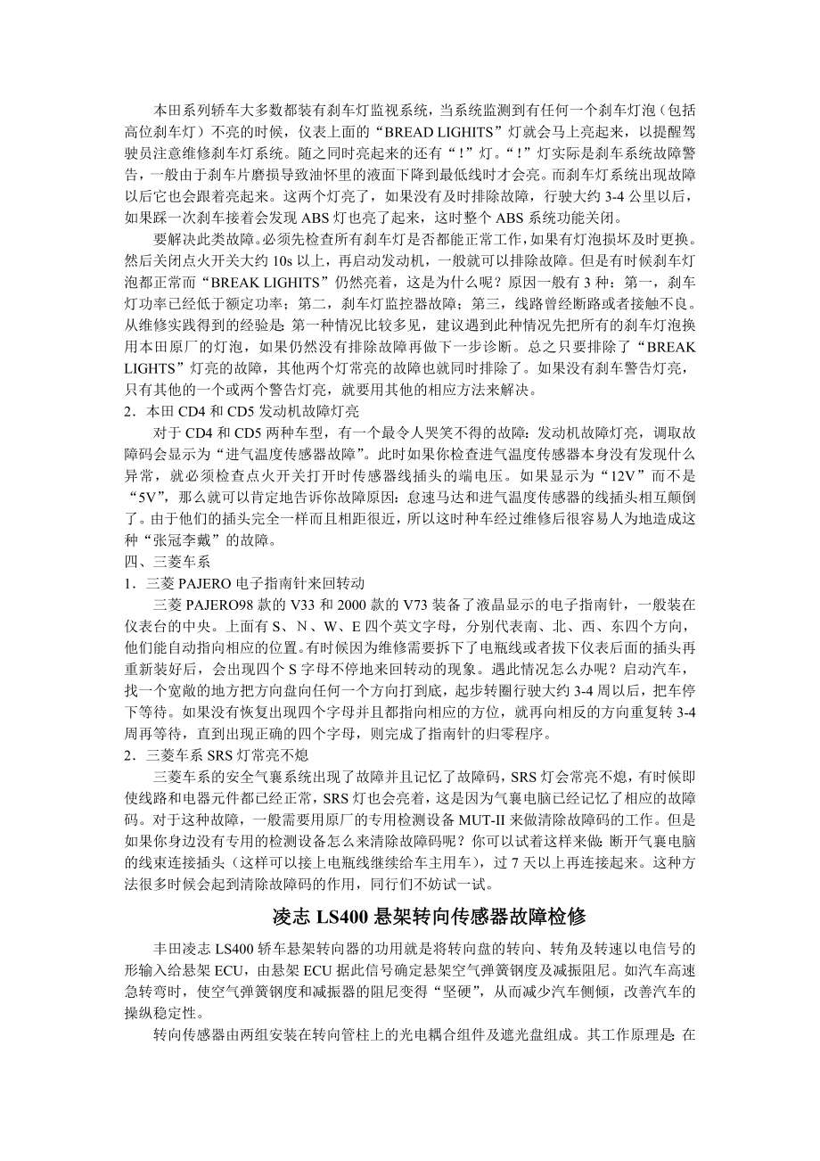 进口轿车常见故障的检修方法.docx_第3页