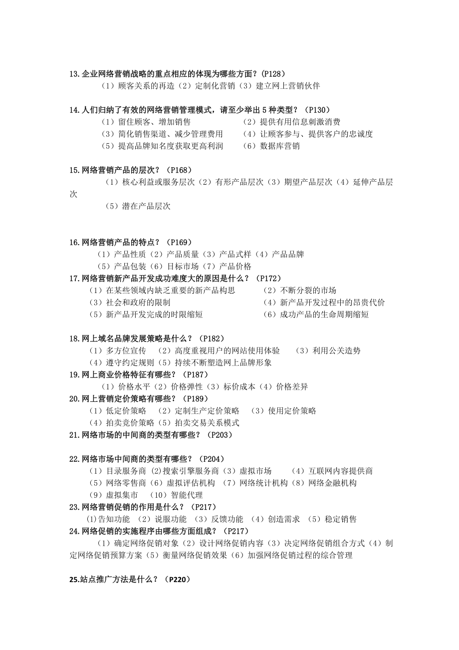 网络营销复习范围.docx_第3页