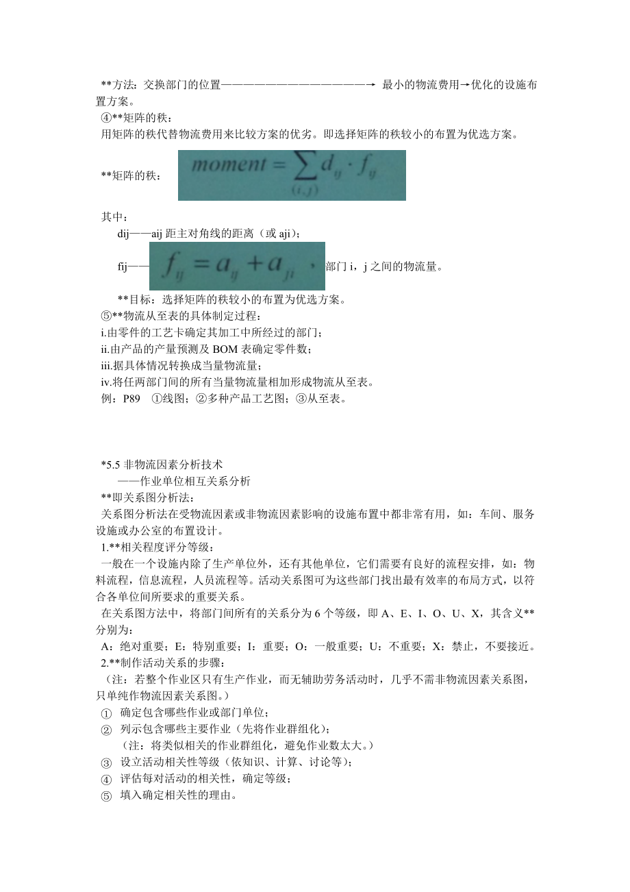 物流建模及选址后五章.docx_第3页