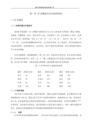 汾西矿业集团新峪煤矿采矿毕业设计.docx