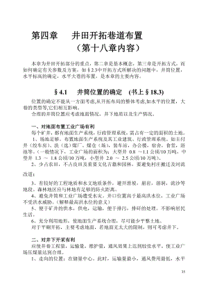 【采矿课件】04开拓参数车场延深.docx