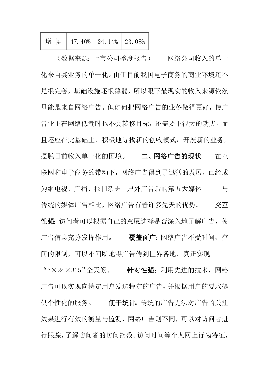 网络广告的专题研究报告.docx_第3页