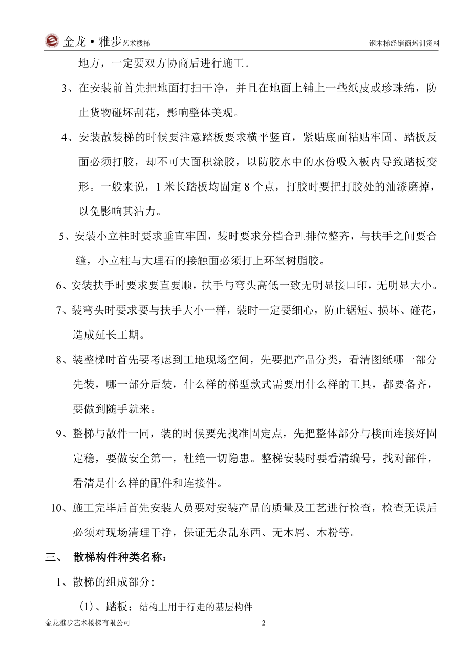 经销商安装培训资料.docx_第2页