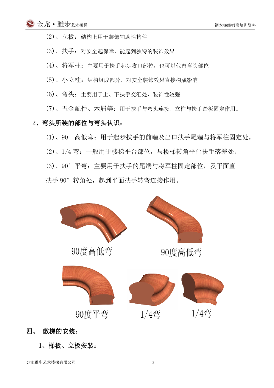 经销商安装培训资料.docx_第3页