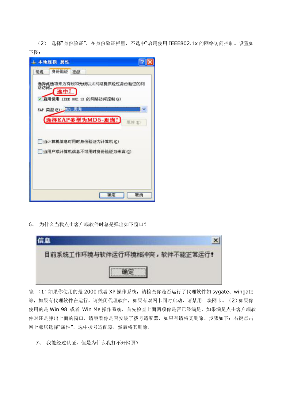 锐捷客户端常见问题的排除.docx_第3页