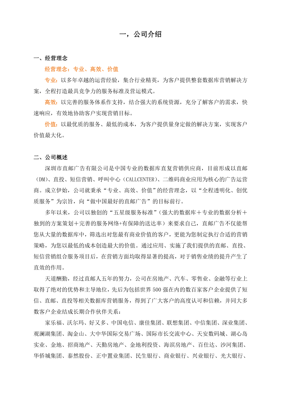 深圳市直邮广告有限公司简介.docx_第1页