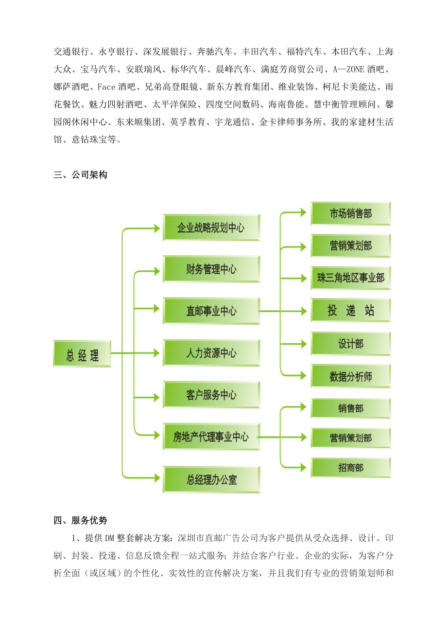 深圳市直邮广告有限公司简介.docx_第2页