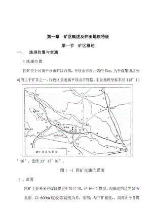 平煤四矿简介.docx