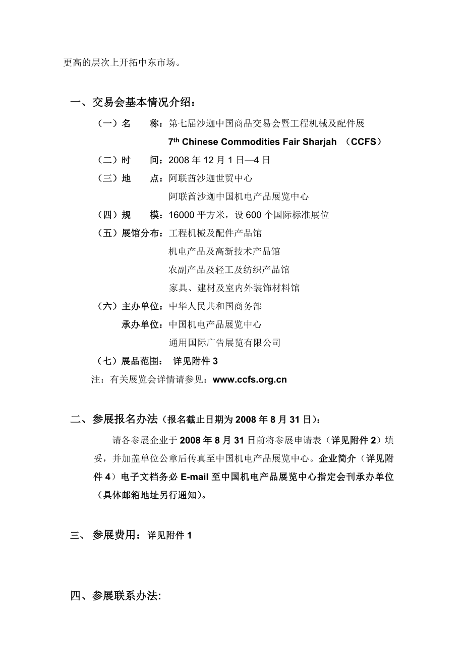 通广国际广告展览公司.docx_第2页