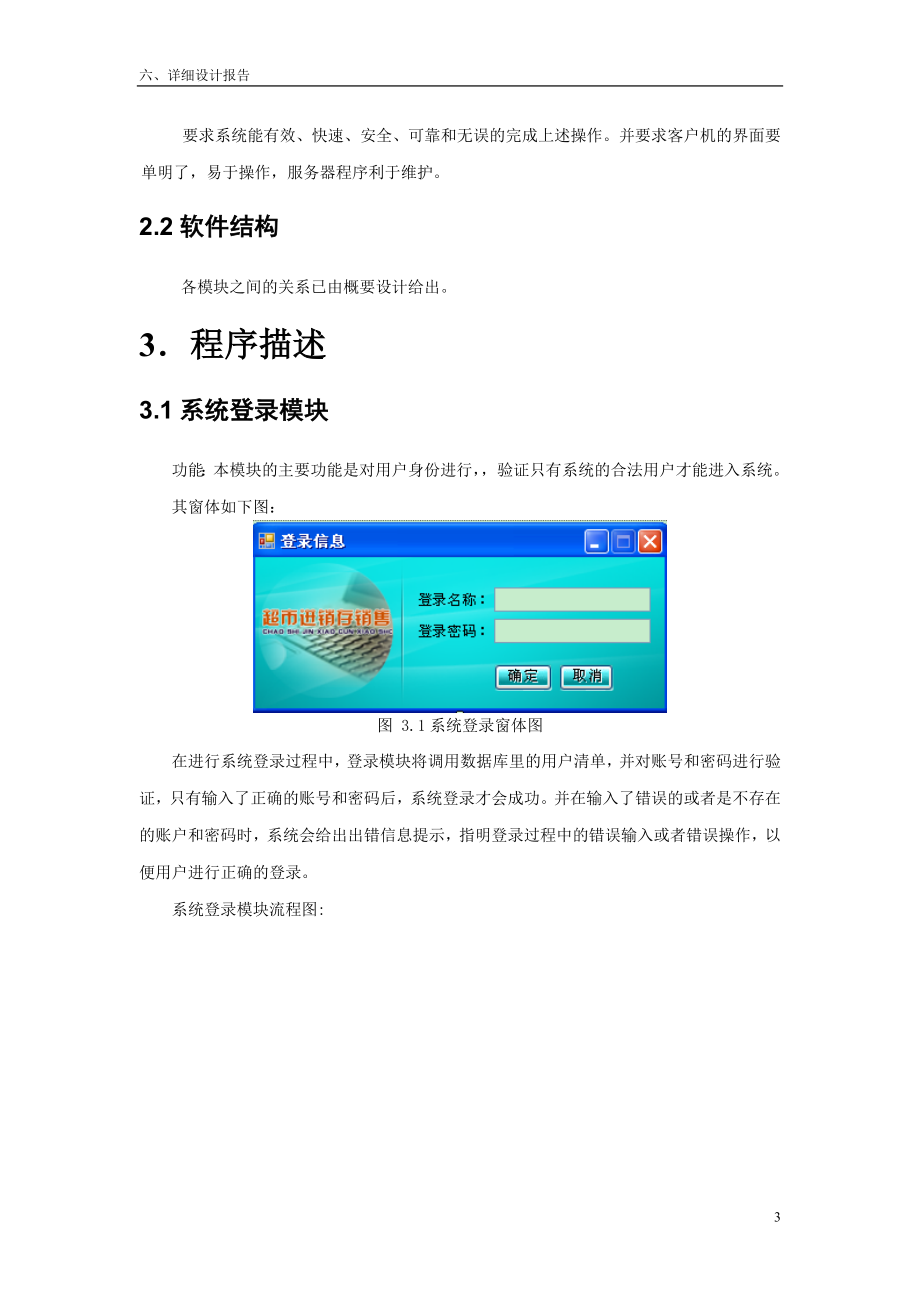 超市进销存管理系统详细设计报告.docx_第3页