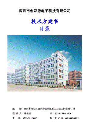 P16全彩LED显示屏方案.docx