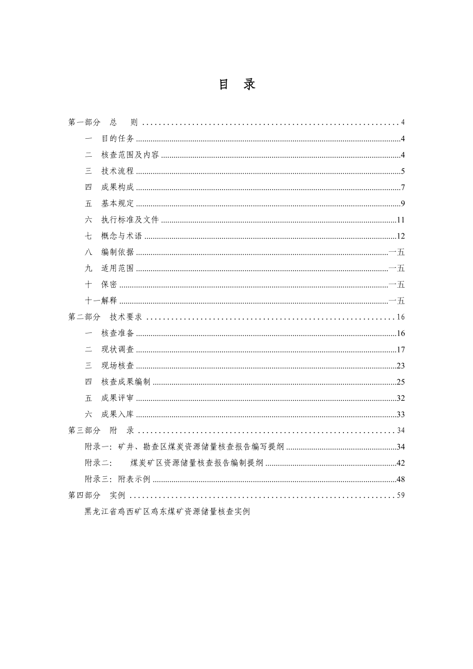 关于全国矿产资源利用现状的调查.docx_第3页