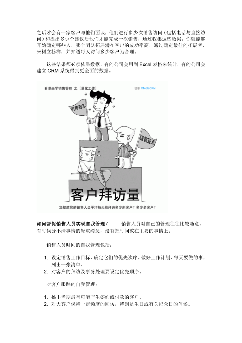 漫画销售管理.docx_第2页