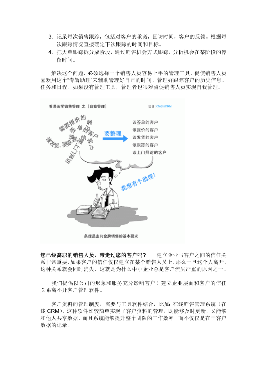 漫画销售管理.docx_第3页