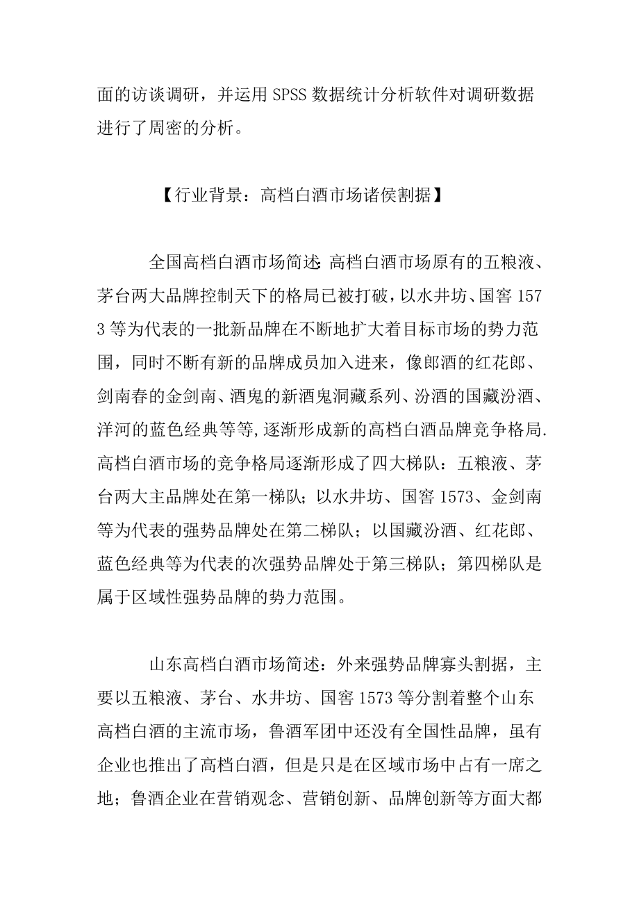 某酒业公司全新白酒品牌上市策划方案(doc 16页).docx_第2页