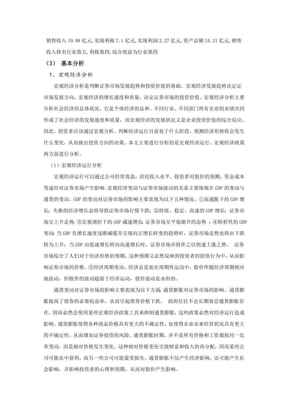 山西汾酒投资分析报告.docx_第2页