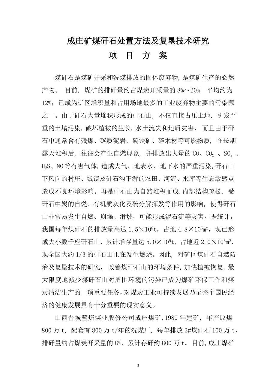 成庄矿矸石山处置项目方案.docx_第3页